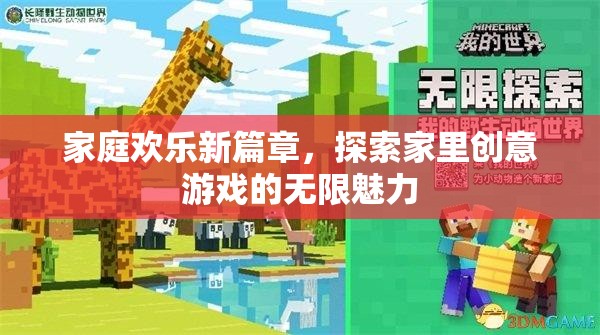 家庭歡樂新篇章，解鎖家中創(chuàng)意游戲的無限魅力