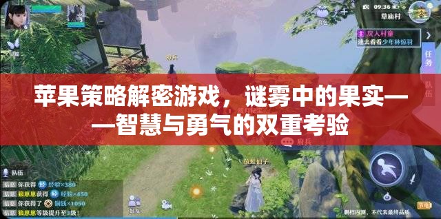 蘋果策略解密，在謎霧中尋找智慧與勇氣的果實