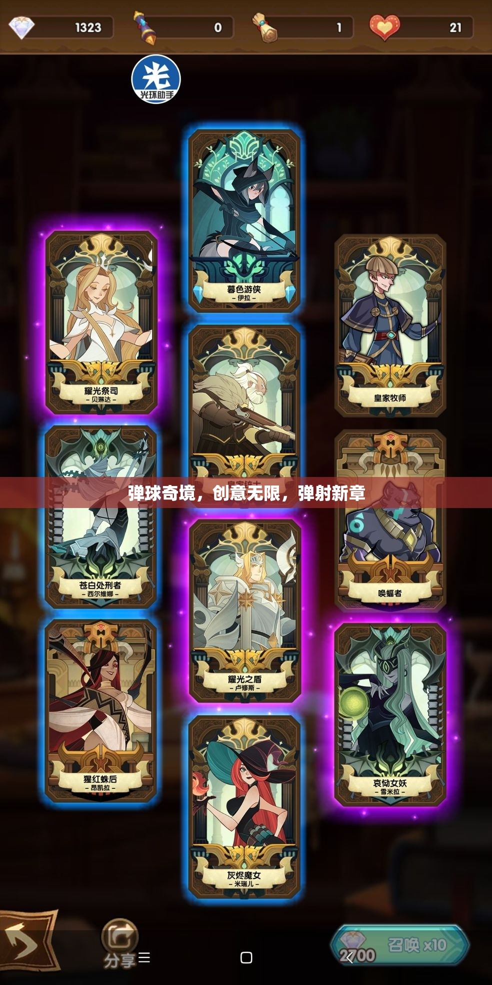 彈球奇境，解鎖創(chuàng)意彈射新篇章