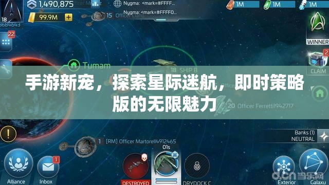 星際迷航，即時(shí)策略版手游的無(wú)限魅力探索
