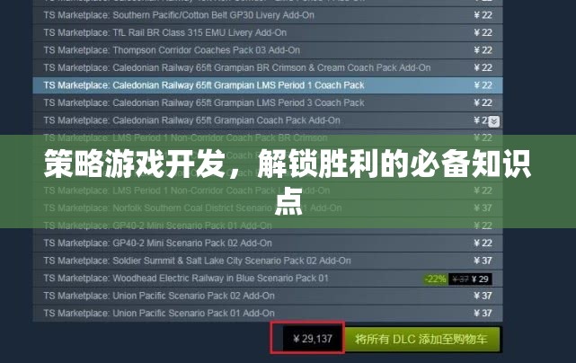 解鎖勝利的鑰匙，策略游戲開發(fā)的必備知識(shí)點(diǎn)