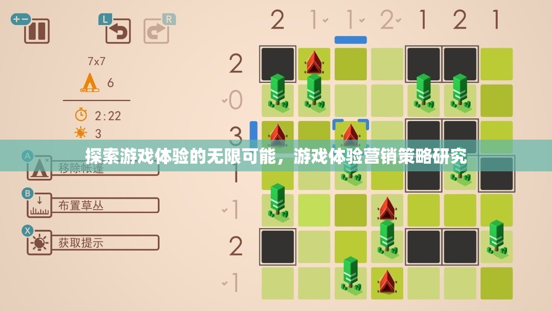 探索游戲體驗的無限可能，游戲體驗營銷策略的深度研究