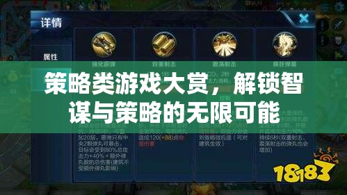 智謀與策略的無限可能，策略類游戲大賞