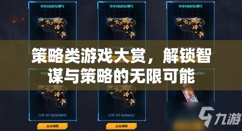智謀與策略的無限可能，策略類游戲大賞