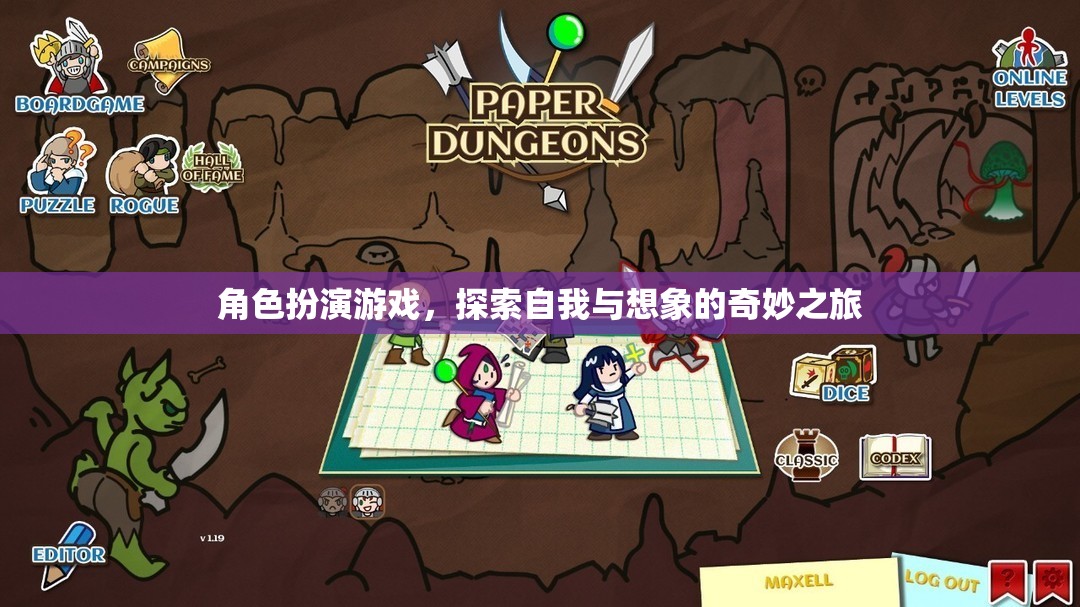 角色扮演游戲，探索自我與想象的奇妙之旅
