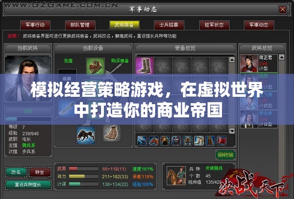 打造虛擬商業(yè)帝國，模擬經(jīng)營策略游戲指南