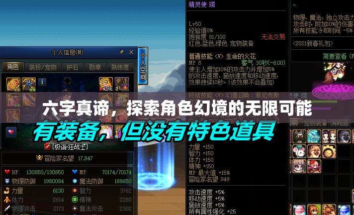 六字悟道，解鎖角色幻境的無(wú)限潛能