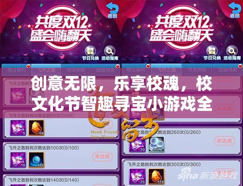 智趣尋寶，校文化節(jié)中的創(chuàng)意與樂(lè)趣全解析  第3張