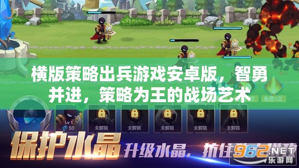 智勇雙全，策略制勝，橫版出兵游戲安卓版戰(zhàn)場(chǎng)藝術(shù)