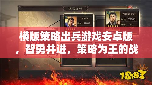 智勇雙全，策略制勝，橫版出兵游戲安卓版戰(zhàn)場(chǎng)藝術(shù)