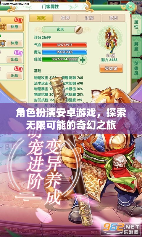 奇幻之旅，角色扮演安卓游戲中的無(wú)限探索