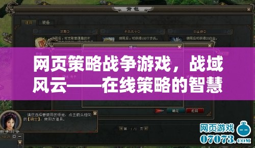 戰(zhàn)域風(fēng)云，網(wǎng)頁策略戰(zhàn)爭游戲中的智慧較量