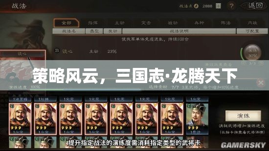 三國志·龍騰天下，策略風(fēng)云的史詩篇章