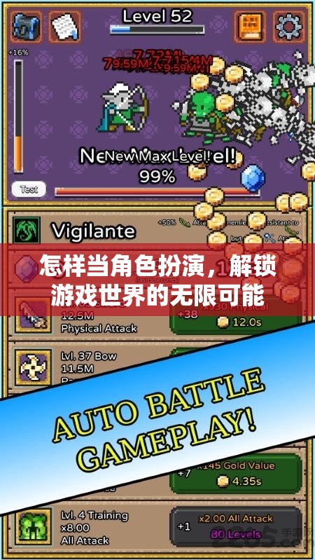 解鎖游戲世界的無限可能，角色扮演的技巧與策略