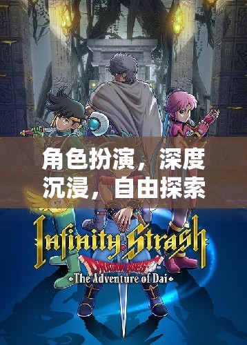 角色扮演的奇幻之旅，深度沉浸與自由探索的玩家評(píng)價(jià)解析