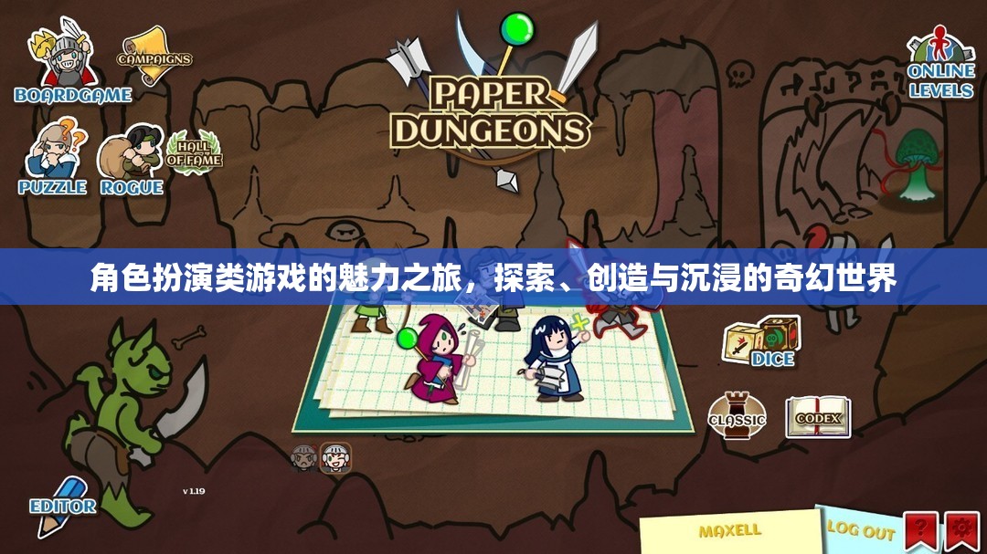 角色扮演類游戲的魅力之旅，探索、創(chuàng)造與沉浸的奇幻世界