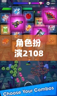 次世代盛宴，21080P角色扮演，重塑游戲體驗的全新維度
