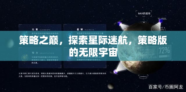 策略之巔，探索星際迷航的無限宇宙