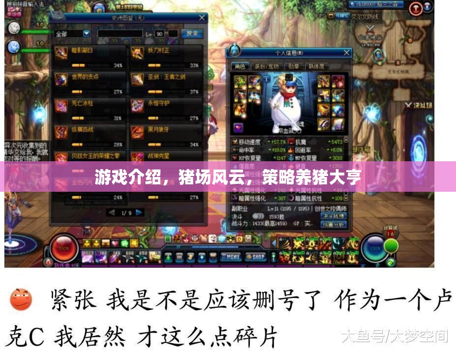 豬場風云，策略養(yǎng)豬大亨的歡樂與挑戰(zhàn)