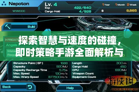 智慧與速度的碰撞，即時策略手游全面解析與下載指南