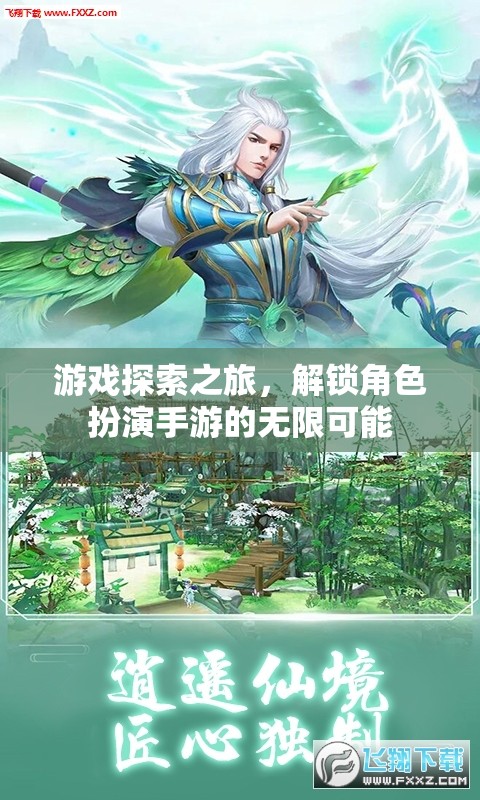 解鎖角色扮演手游的無(wú)限可能，一場(chǎng)游戲探索之旅