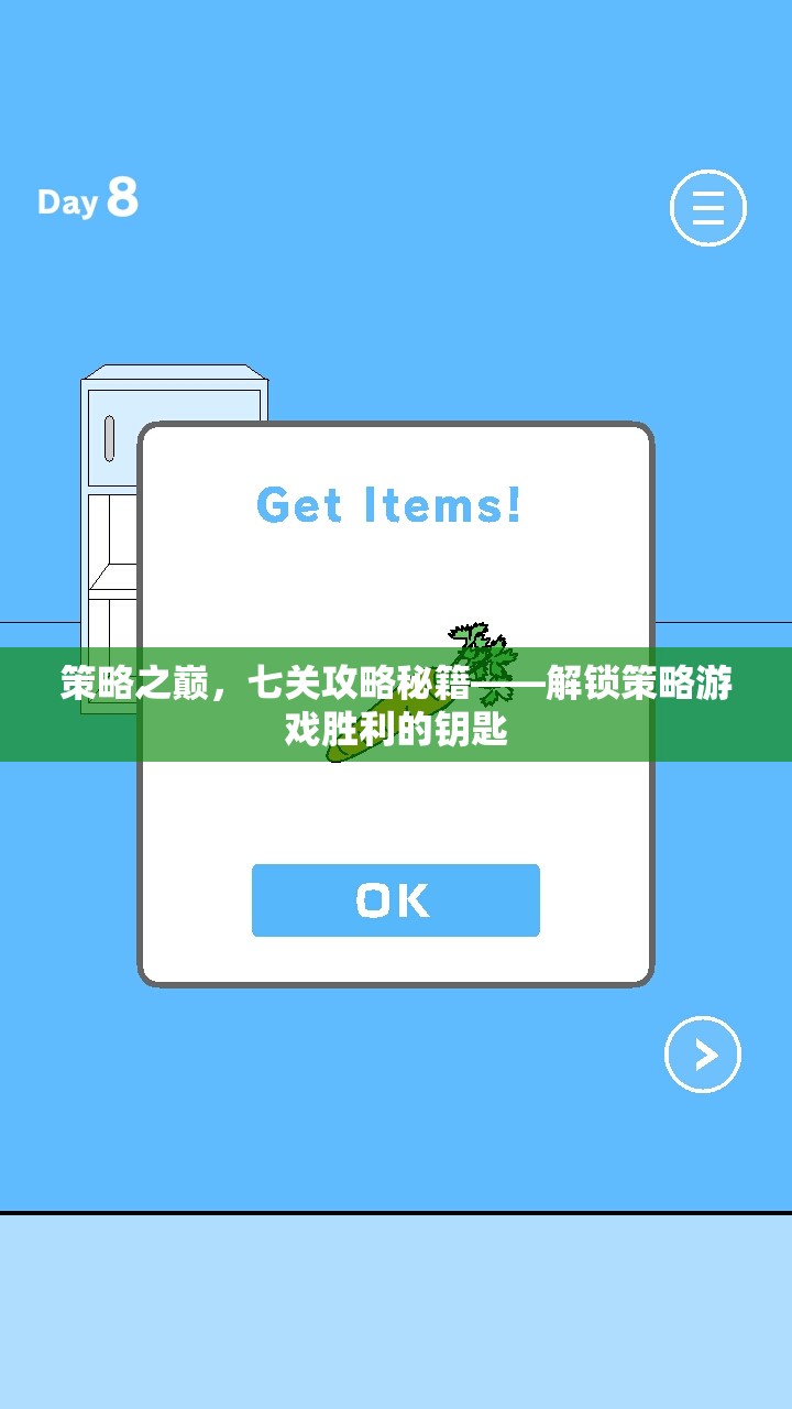 策略之巔，七關攻略秘籍解鎖勝利之門