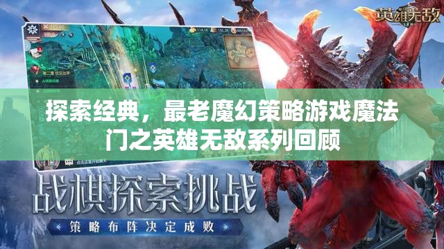 經(jīng)典再現(xiàn)，魔法門(mén)之英雄無(wú)敵系列魔幻策略游戲回顧