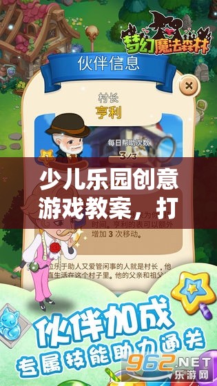 打造夢(mèng)幻魔法森林探險(xiǎn)記，少兒樂(lè)園創(chuàng)意游戲教案