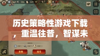 重溫歷史策略游戲，智謀未來，啟迪往昔