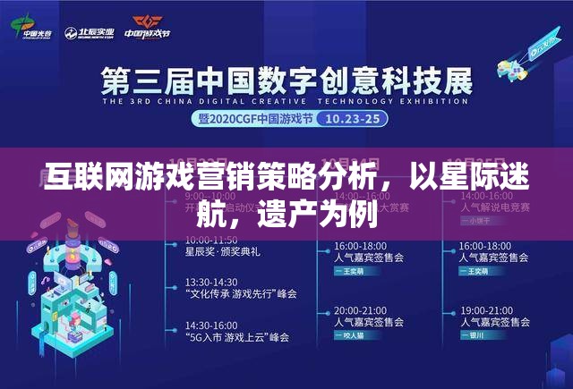 星際迷航，遺產(chǎn)，互聯(lián)網(wǎng)游戲營(yíng)銷策略的深度剖析