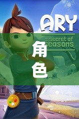 小小探險(xiǎn)家的奇幻之旅，角色扮演的奇妙探險(xiǎn)