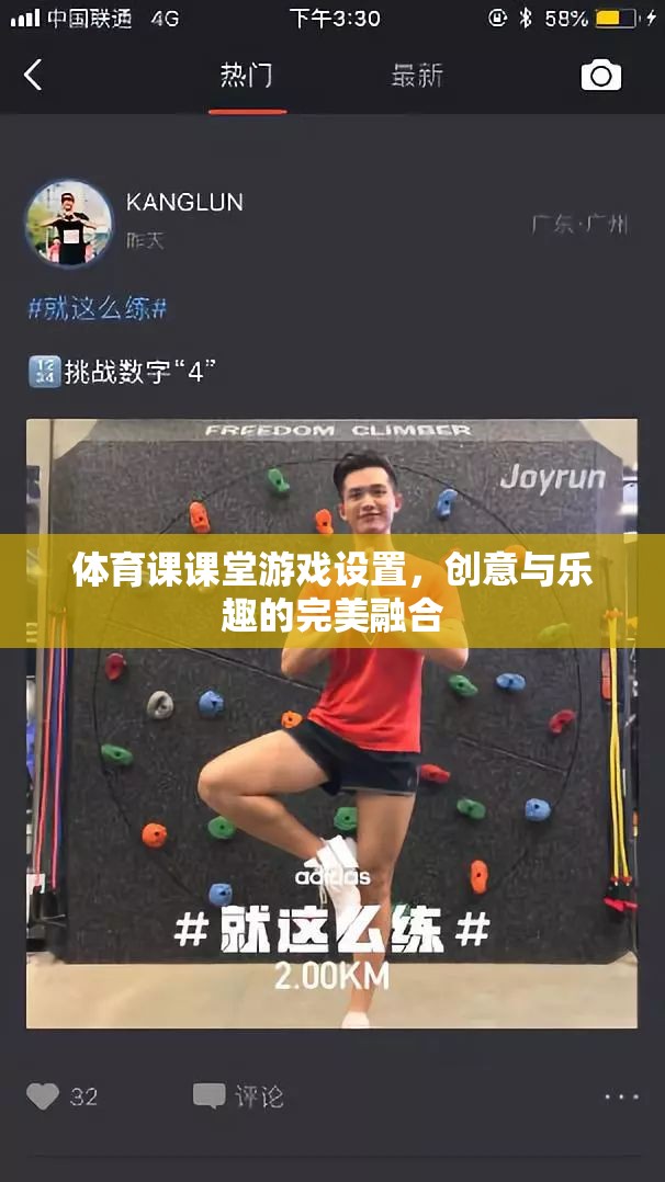 創(chuàng)意與樂趣并重，打造體育課的精彩課堂游戲