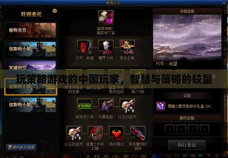 中國玩家智謀對決，策略游戲的智慧與策略