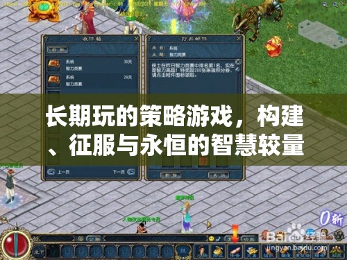 構建、征服與智慧較量，長期策略游戲的永恒魅力