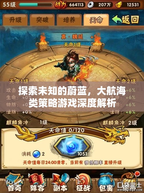 大航海時代，探索未知的蔚藍——一款深度解析的海洋策略游戲