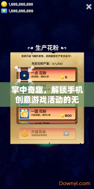 掌中奇趣，解鎖手機(jī)創(chuàng)意游戲活動的無限可能