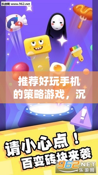 智斗樂章，探索沉浸式策略游戲的手機(jī)新境界