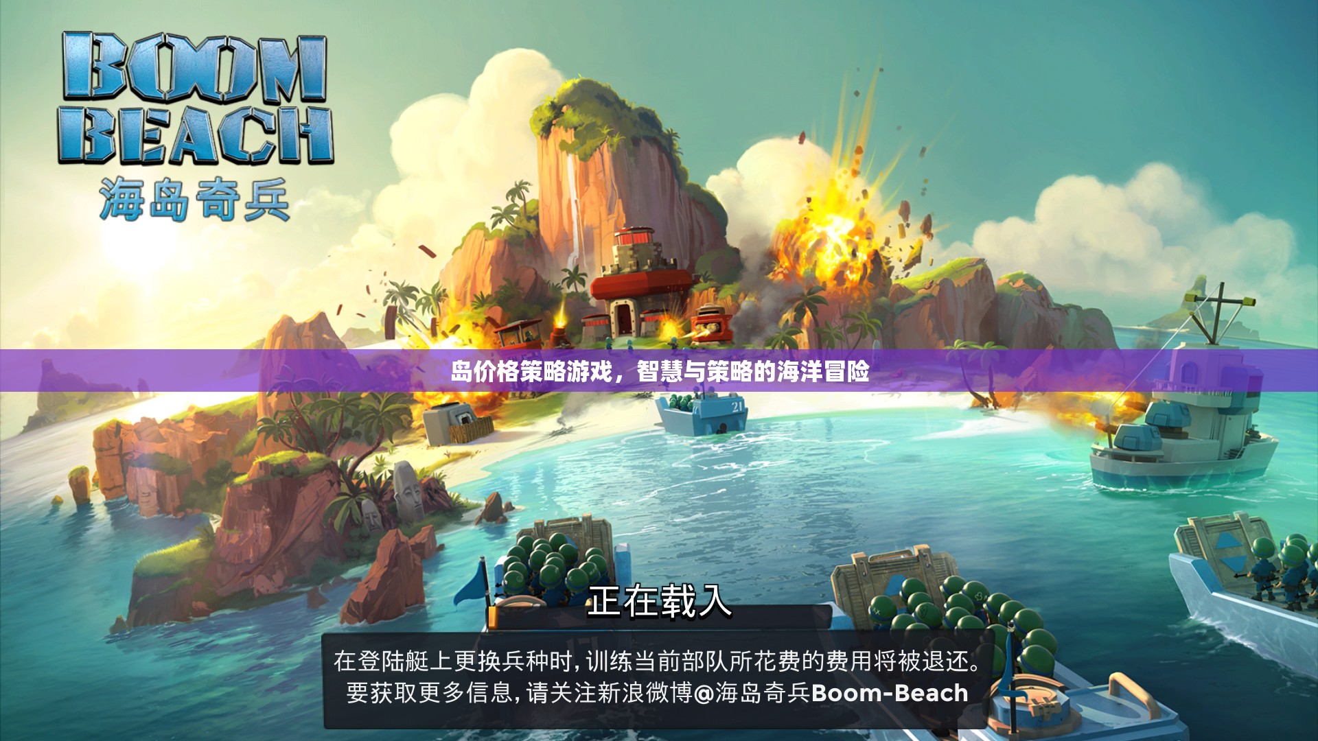 智慧與策略的海洋冒險，島價格策略游戲