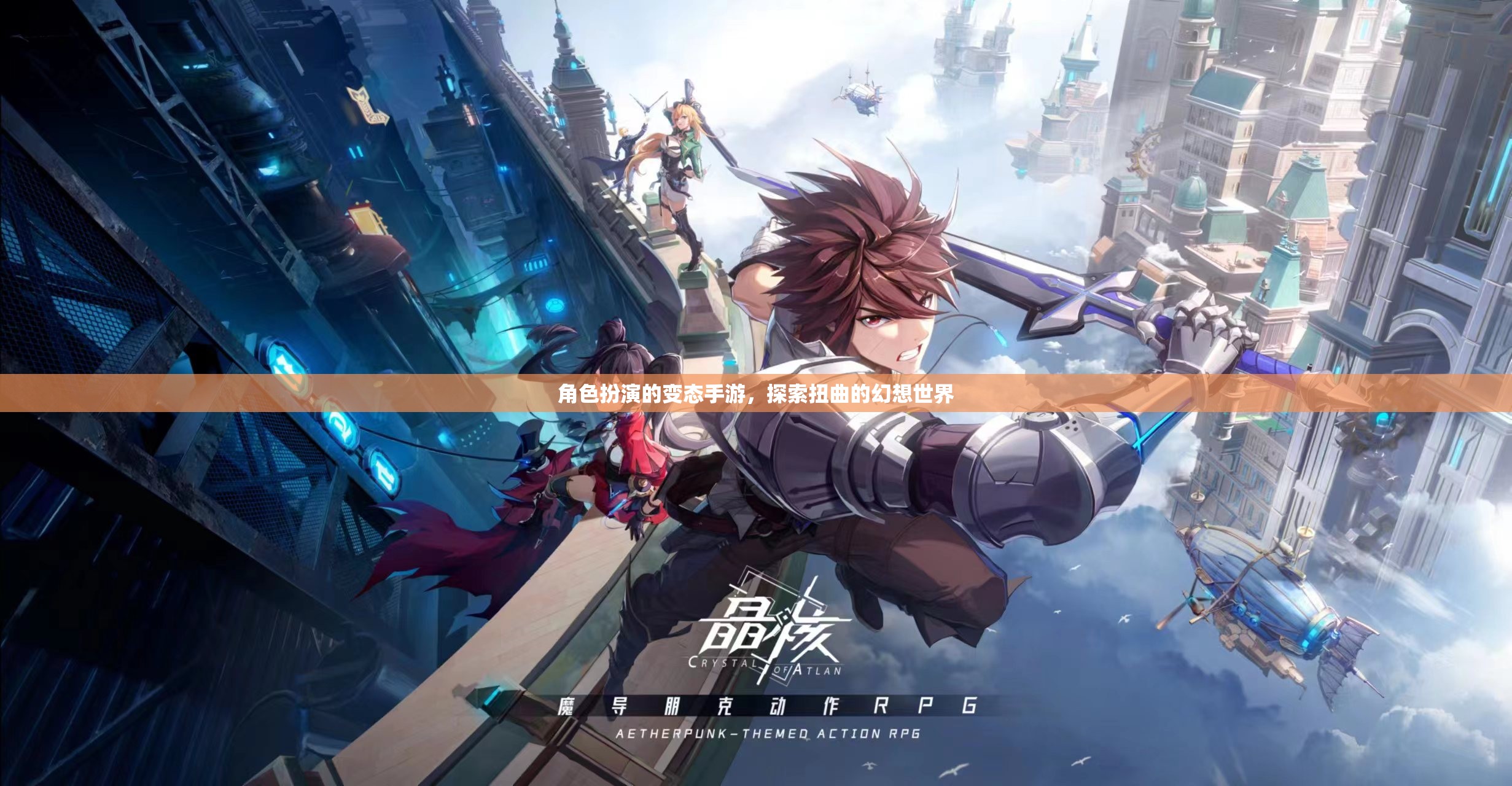 扭曲幻想，角色扮演的變態(tài)手游之旅