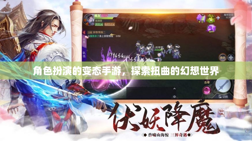 扭曲幻想，角色扮演的變態(tài)手游之旅