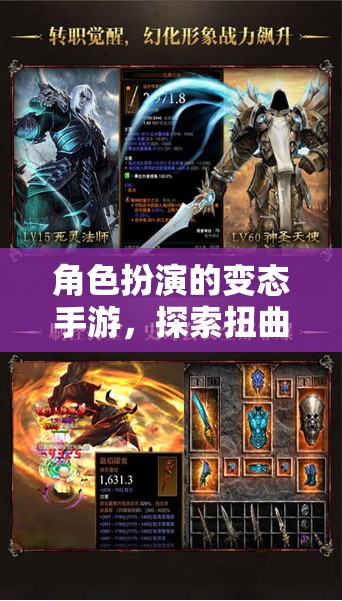 扭曲幻想，角色扮演的變態(tài)手游之旅