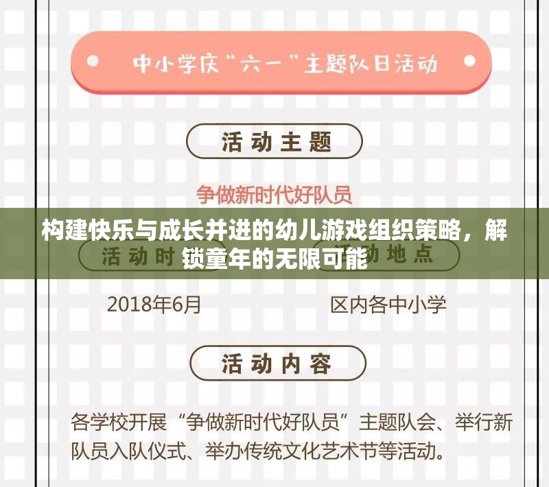 構建快樂與成長并進的幼兒游戲組織策略，解鎖童年的無限可能