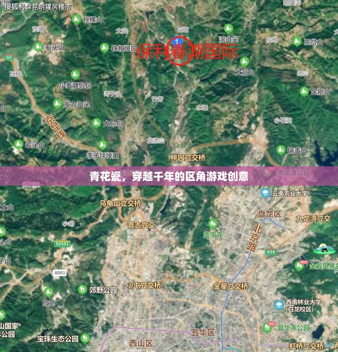 穿越千年的青花瓷區(qū)角游戲，傳統(tǒng)與創(chuàng)意的完美融合