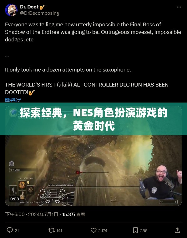 探索經(jīng)典，NES角色扮演游戲的黃金時代