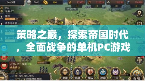 策略之巔，探索帝國時代與全面戰(zhàn)爭的單機(jī)PC游戲魅力