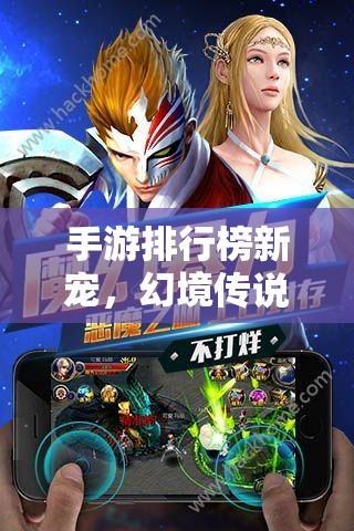 幻境傳說，重塑角色扮演輝煌的移動(dòng)游戲新寵