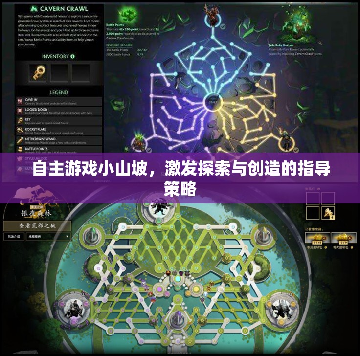自主游戲小山坡，激發(fā)兒童探索與創(chuàng)造的指導(dǎo)策略