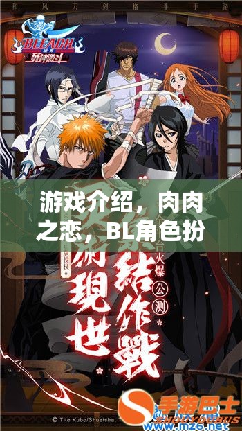 肉肉之戀，甜蜜的BL角色扮演冒險(xiǎn)之旅