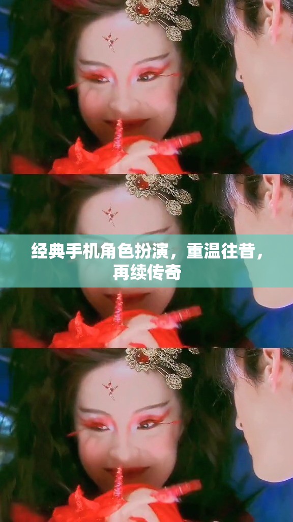 重溫經(jīng)典，手機角色扮演游戲再續(xù)傳奇之旅