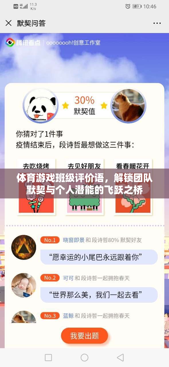解鎖團(tuán)隊(duì)默契與個(gè)人潛能，體育游戲班級(jí)評(píng)價(jià)的飛躍之橋